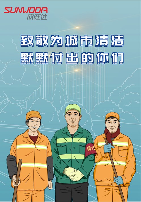 勞動(dòng)節致敬清潔工海報.jpg